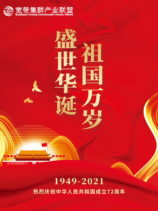 红色国庆节海报盛世华诞建国72周年背景素材（样图）_副本.jpg