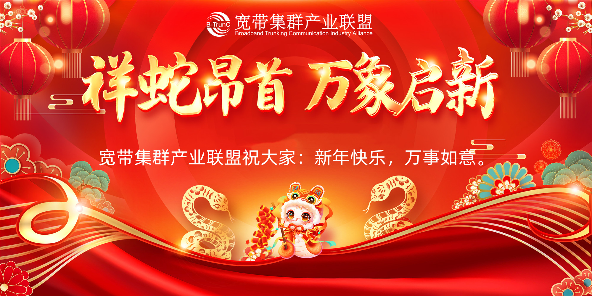 2025蛇舞新春财源广进_副本.jpg