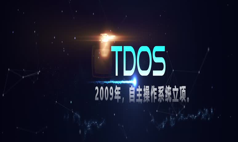 鼎桥：TDOS方案宣传片