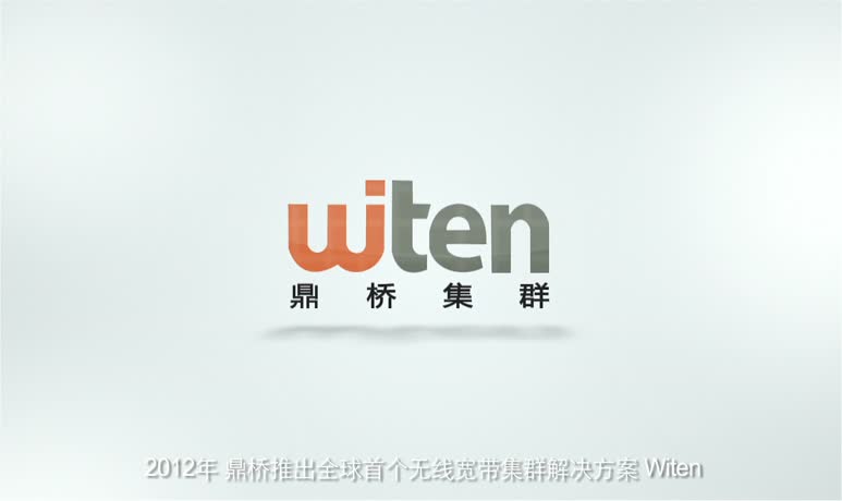 鼎桥：Witen解决方案宣传片